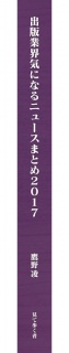 出版業界気になるニュースまとめ2017