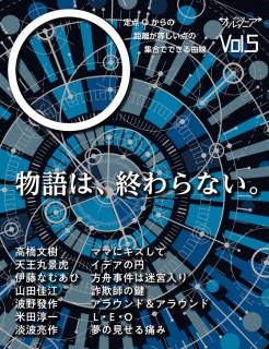 ＳＦ雑誌オルタニア vol.5 ［○］edited by hassac naminov