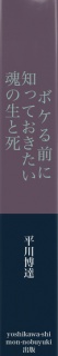 　ボケる前に　　知っておきたい　　魂の生と死