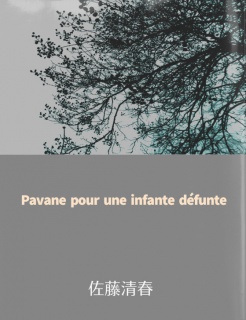 Pavane pour une infante défunte