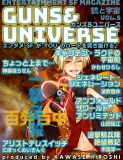 銃と宇宙　GUNS＆UNIVERSE  05