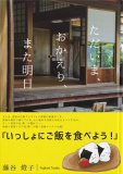 ただいま、おかえり、また明日