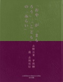 「おや」が「まもろう」「こども」の「みらい」