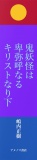 鬼妖怪は卑弥呼なるキリストなり(下)オールカラー