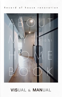 ABOUT MY HOME BOOK（一般公開版）