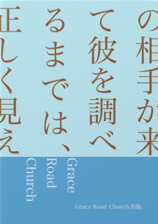 最初に訴える者は、その相手が来て彼を調べるまでは、正しく見える。（箴言18章17節）