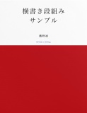 横書き段組みサンプル