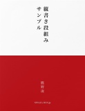 縦書き段組みサンプル