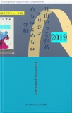 月山いつこ作品オリジン　めも2とめも3　令和