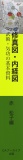 修真図・内経図　武術・気功の基本資料