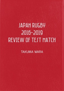 JAPAN RUGBY 2016-2019 テストマッチ・レビュー