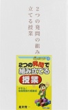 ２つの発問で組み立てる授業