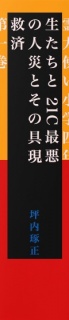 【無料】霊力使い小学四年生たちと21C最悪の人災とその具現救済　第一巻