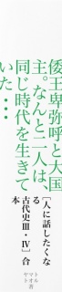 倭王卑弥呼と大国主。なんと二人は、同じ時代を生きていた･･･