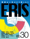 雑誌「エリス」第30号