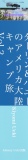 ダーリン＆ハニーのアメリカ大陸キャンプ旅　Vol,3