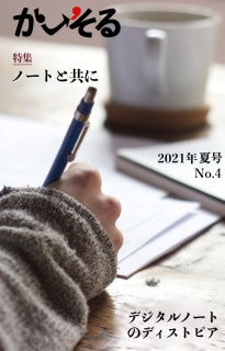 かーそる 2021年7月号