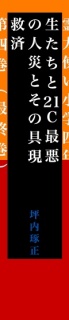 【無料】霊力使い小学四年生たちと21Ｃ最悪の人災とその具現救済　第四巻（最終巻）