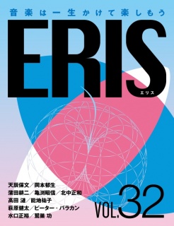 ERIS／エリス 第32号