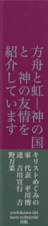 方舟と虹　－神の国と神の友情を紹介しています