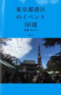 東京都港区のイベント50選