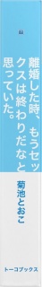 離婚した時、もうセックスは終わりだなと思っていた。