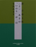 新　方舟と虹（２）　あさの「いのり」が一日を決めます