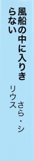 風船の中に入りきらない