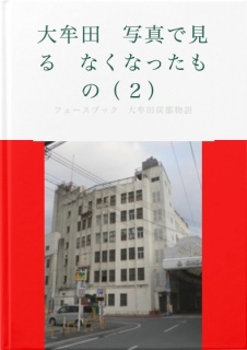 大牟田　写真で見る　なくなったもの（２）