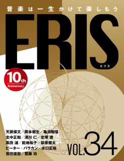 ERIS／エリス 第34号