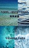 TOEFL・IELTS・GMAT 英英単語