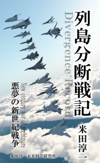 列島分断戦記forガチャ本