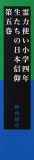 霊力使い小学四年生たちの日本信仰　第五巻