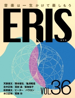 ERIS／エリス 第36号