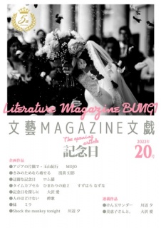 文藝MAGAZINE文戯20　2022　Fall