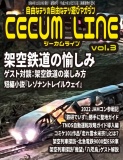 エビコー鉄研部誌：シーカムラインvol.3