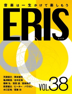 ERIS／エリス　第38号