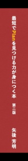 最短でPlanを見つける力が身につく本