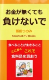 お金が無くても 負けないで