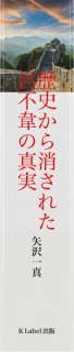 歴史から消された呂不韋の真実