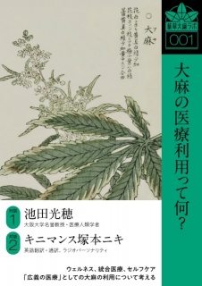 薬草大麻ラボ