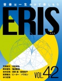 雑誌「エリス」第42号