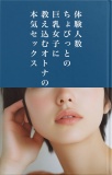 体験人数ちょびっとの巨乳女子に教え込むオトナの本気セックス