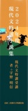 ２０２４年度 現代文特講 小説集