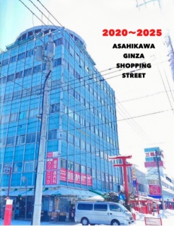 ASAHIKAWA GINZA SHOPPING STREET 2020-2025