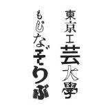 東京工芸大文字なぞり部