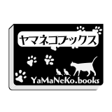 ヤマネコ書房